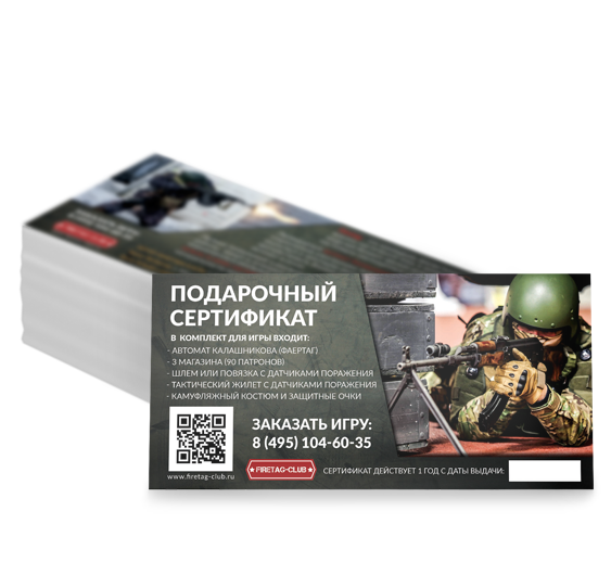 Подарочный сертификат на игру Фаертаг 